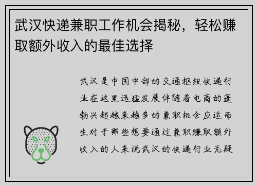 武汉快递兼职工作机会揭秘，轻松赚取额外收入的最佳选择