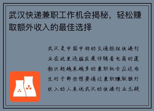 武汉快递兼职工作机会揭秘，轻松赚取额外收入的最佳选择