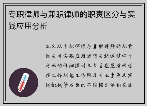 专职律师与兼职律师的职责区分与实践应用分析