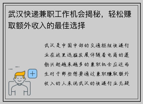 武汉快递兼职工作机会揭秘，轻松赚取额外收入的最佳选择