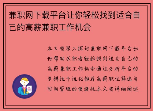 兼职网下载平台让你轻松找到适合自己的高薪兼职工作机会