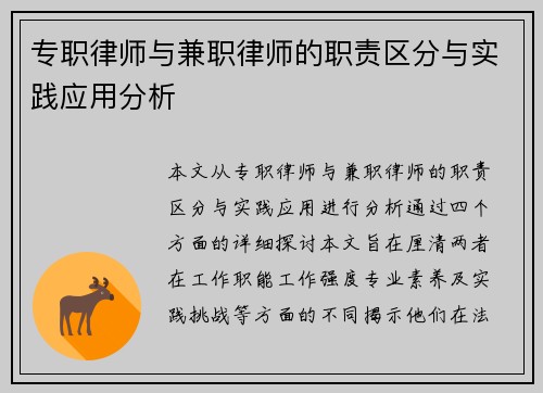 专职律师与兼职律师的职责区分与实践应用分析