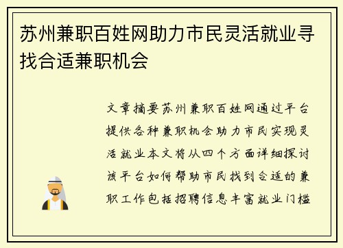 苏州兼职百姓网助力市民灵活就业寻找合适兼职机会