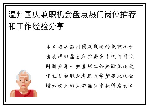 温州国庆兼职机会盘点热门岗位推荐和工作经验分享