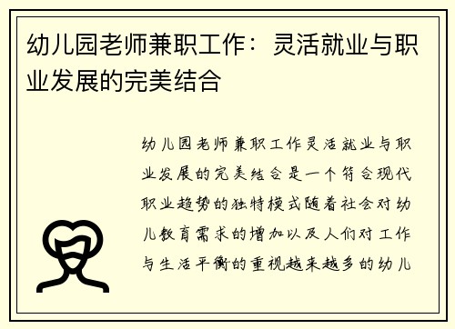 幼儿园老师兼职工作：灵活就业与职业发展的完美结合