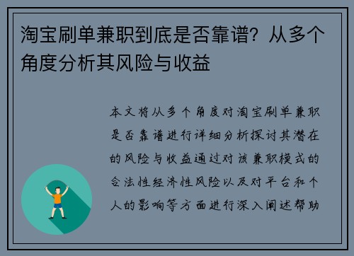 淘宝刷单兼职到底是否靠谱？从多个角度分析其风险与收益