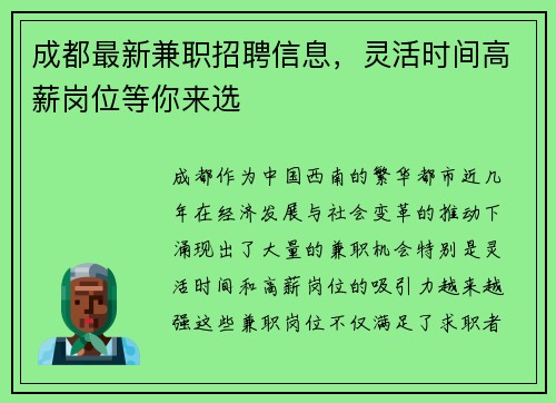 成都最新兼职招聘信息，灵活时间高薪岗位等你来选