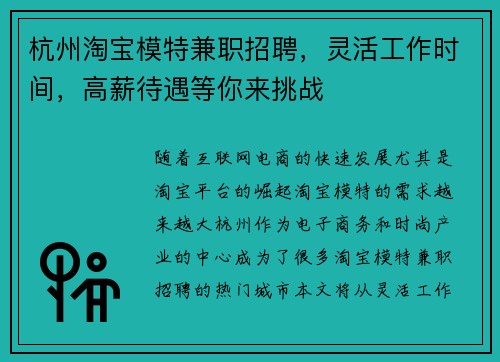 杭州淘宝模特兼职招聘，灵活工作时间，高薪待遇等你来挑战
