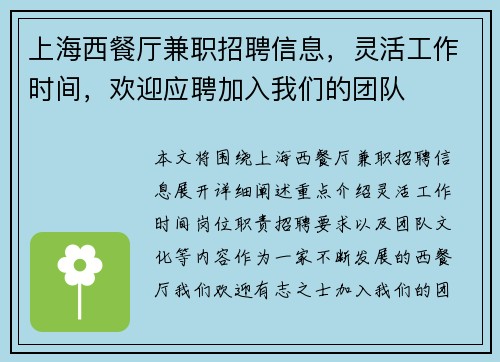 上海西餐厅兼职招聘信息，灵活工作时间，欢迎应聘加入我们的团队