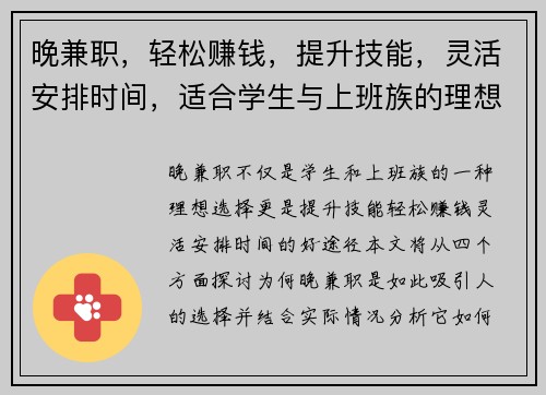 晚兼职，轻松赚钱，提升技能，灵活安排时间，适合学生与上班族的理想选择