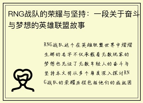 RNG战队的荣耀与坚持：一段关于奋斗与梦想的英雄联盟故事