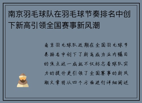 南京羽毛球队在羽毛球节奏排名中创下新高引领全国赛事新风潮