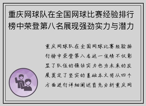 重庆网球队在全国网球比赛经验排行榜中荣登第八名展现强劲实力与潜力