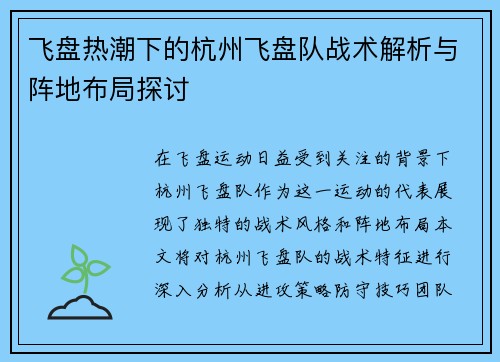 飞盘热潮下的杭州飞盘队战术解析与阵地布局探讨