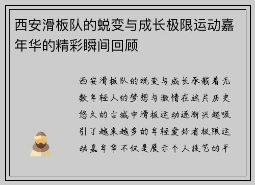 西安滑板队的蜕变与成长极限运动嘉年华的精彩瞬间回顾