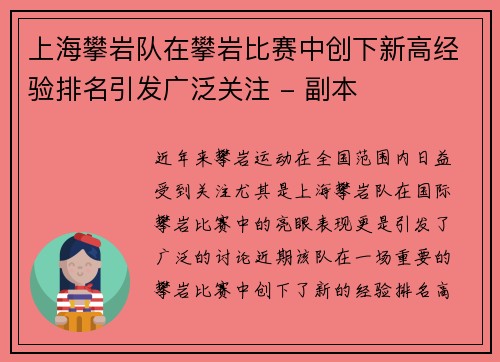 上海攀岩队在攀岩比赛中创下新高经验排名引发广泛关注 - 副本