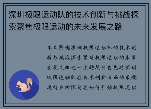 深圳极限运动队的技术创新与挑战探索聚焦极限运动的未来发展之路