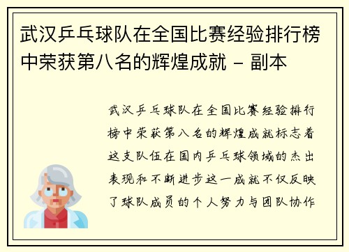 武汉乒乓球队在全国比赛经验排行榜中荣获第八名的辉煌成就 - 副本