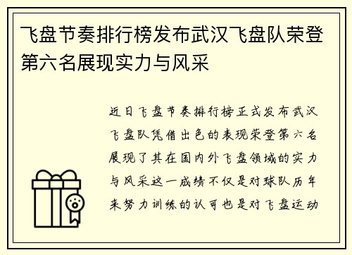 飞盘节奏排行榜发布武汉飞盘队荣登第六名展现实力与风采