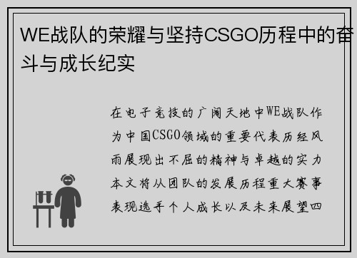 WE战队的荣耀与坚持CSGO历程中的奋斗与成长纪实